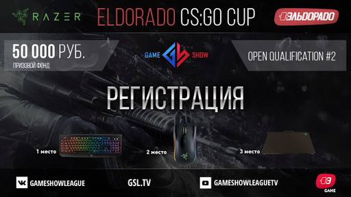 Киберспорт - Анонс ELDORADO CS:GO CUP QUALIFICATION #2