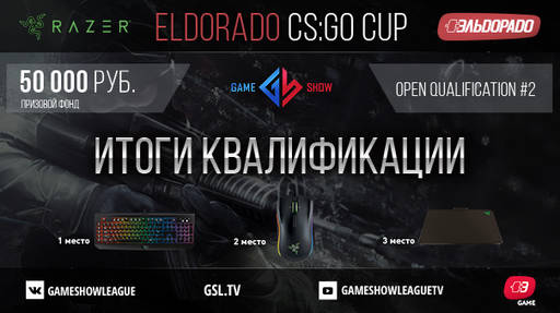 Киберспорт - Итоги второй квалификации ELDORADO CS:GO CUP